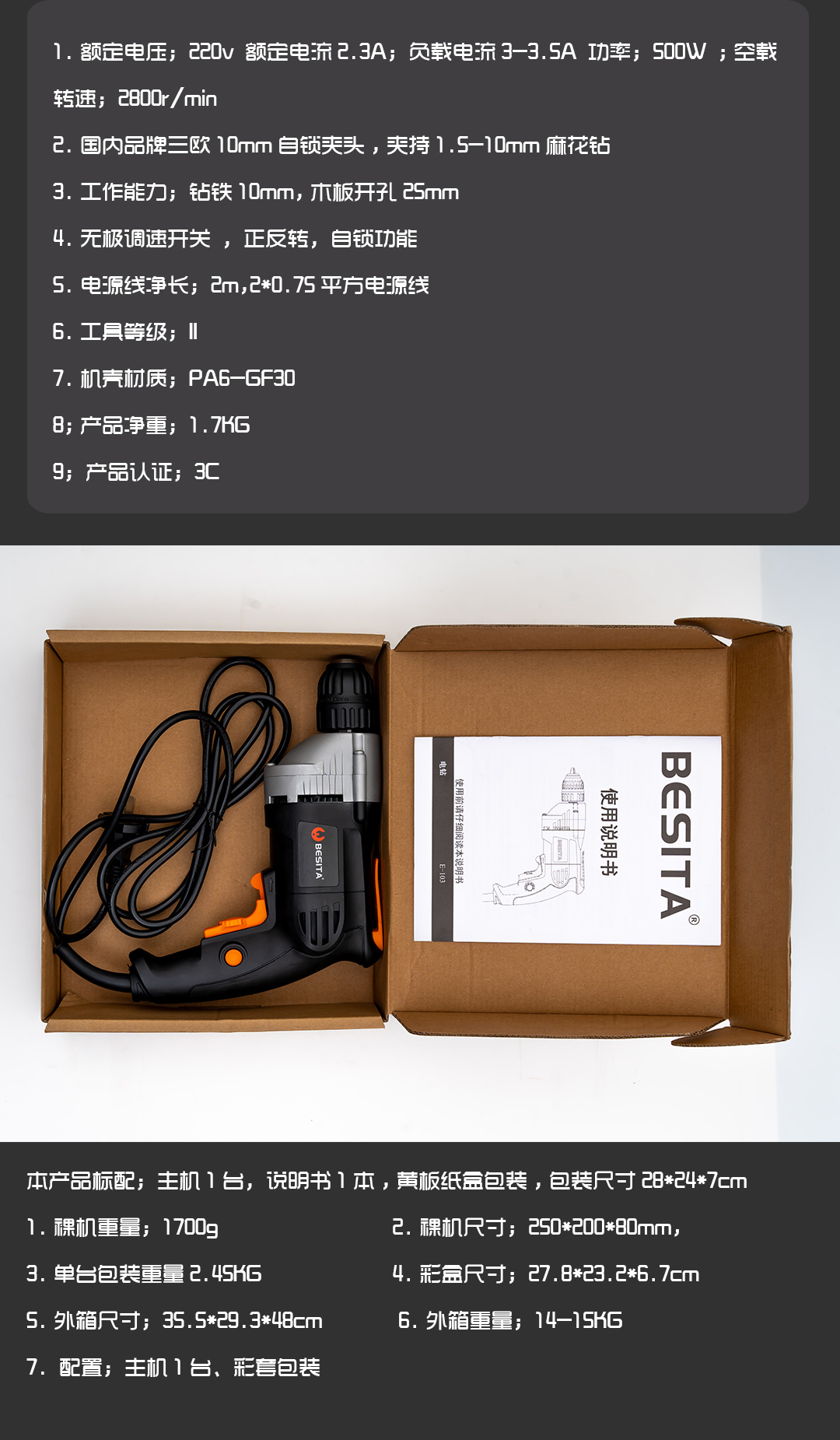 銳不可當|一機多能交流電鉆 E-103
