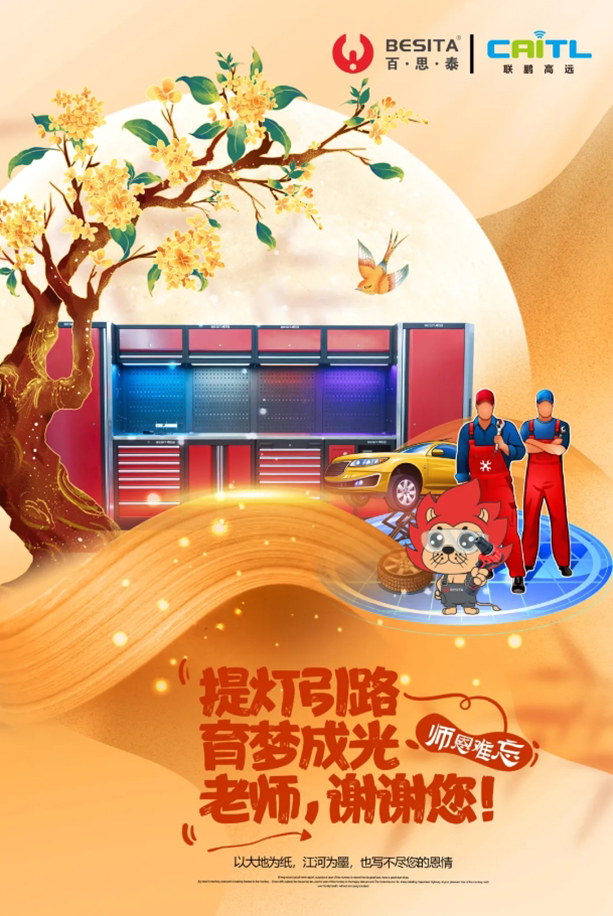 銘記師恩|提燈引路，育夢(mèng)成光