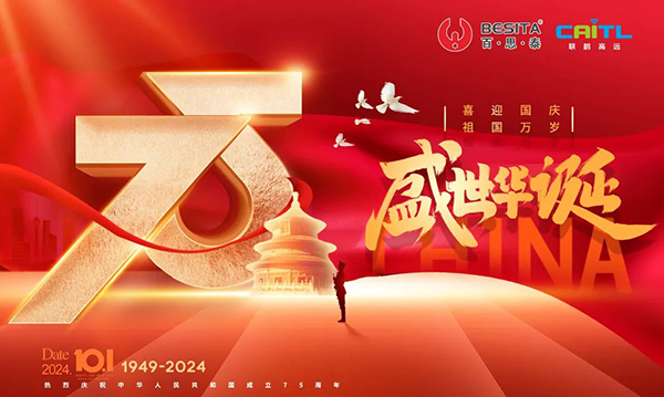舉國(guó)同慶|共襄盛舉，錦繡中華