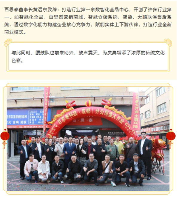 盛大開業(yè)|百思泰（成都）分公司暨5S數(shù)智化體驗中心