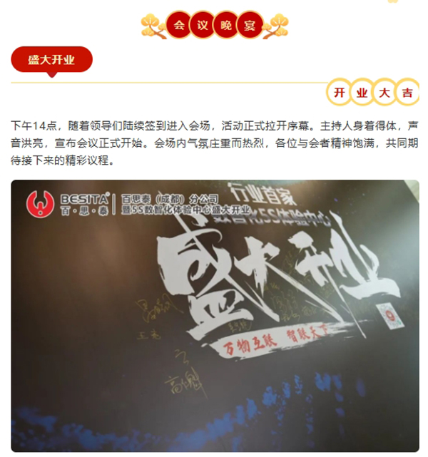 盛大開業(yè)|百思泰（成都）分公司暨5S數(shù)智化體驗中心