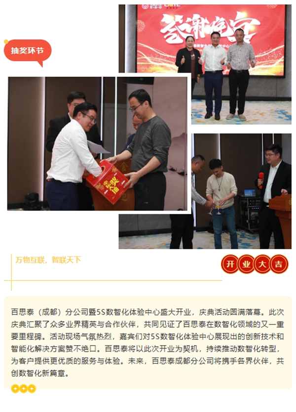 盛大開業(yè)|百思泰（成都）分公司暨5S數(shù)智化體驗中心