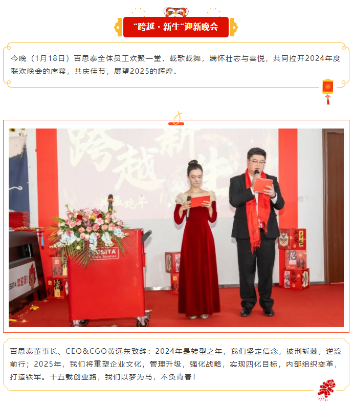 跨越?新生|年終總結(jié)大會(huì)暨迎新晚會(huì)圓滿落幕