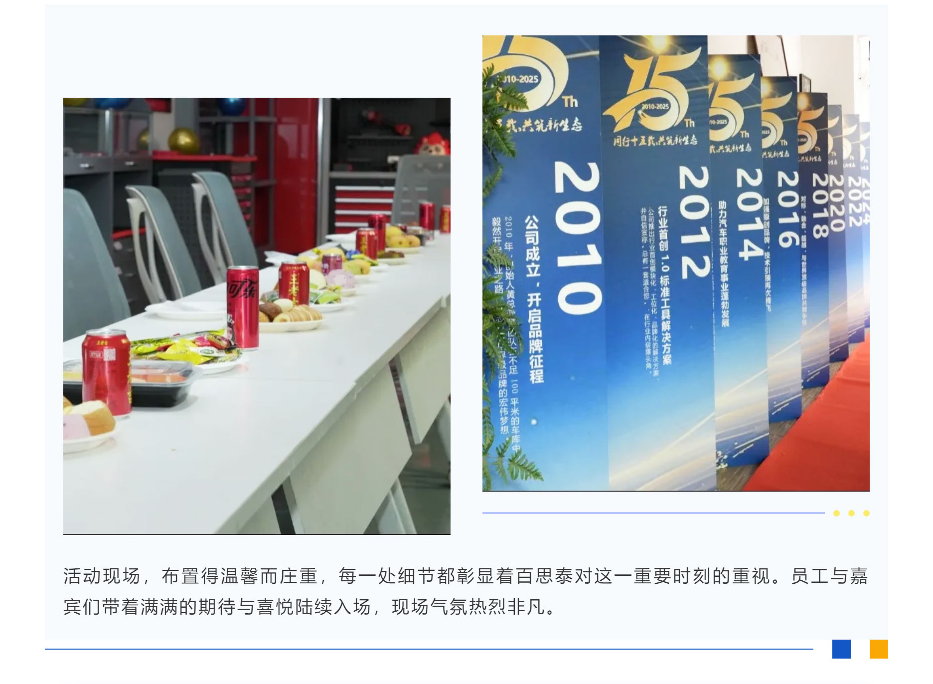 同行十五載，共筑新生態(tài) | 百思泰十五周年慶典圓滿收官