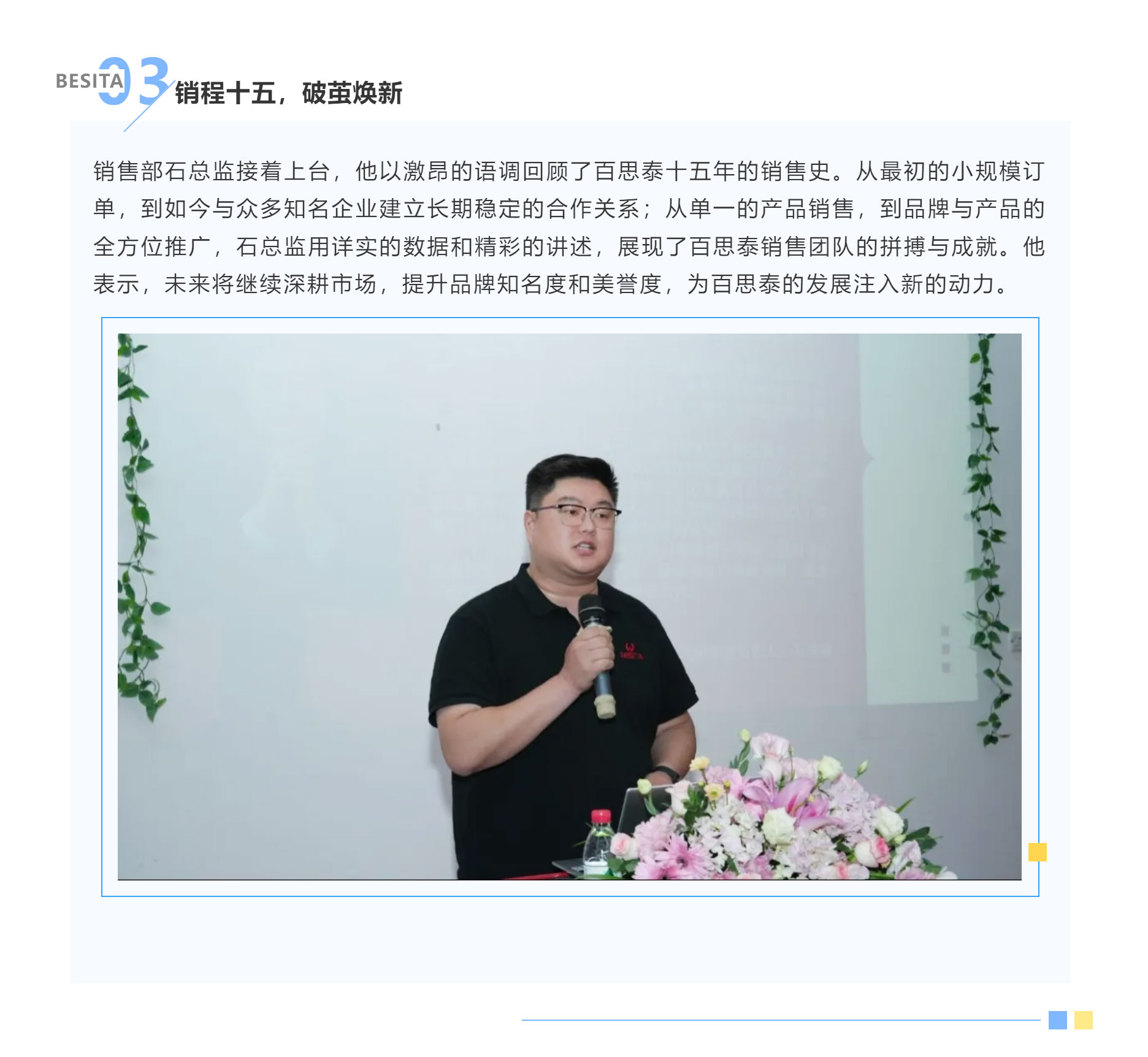 同行十五載，共筑新生態(tài) | 百思泰十五周年慶典圓滿收官