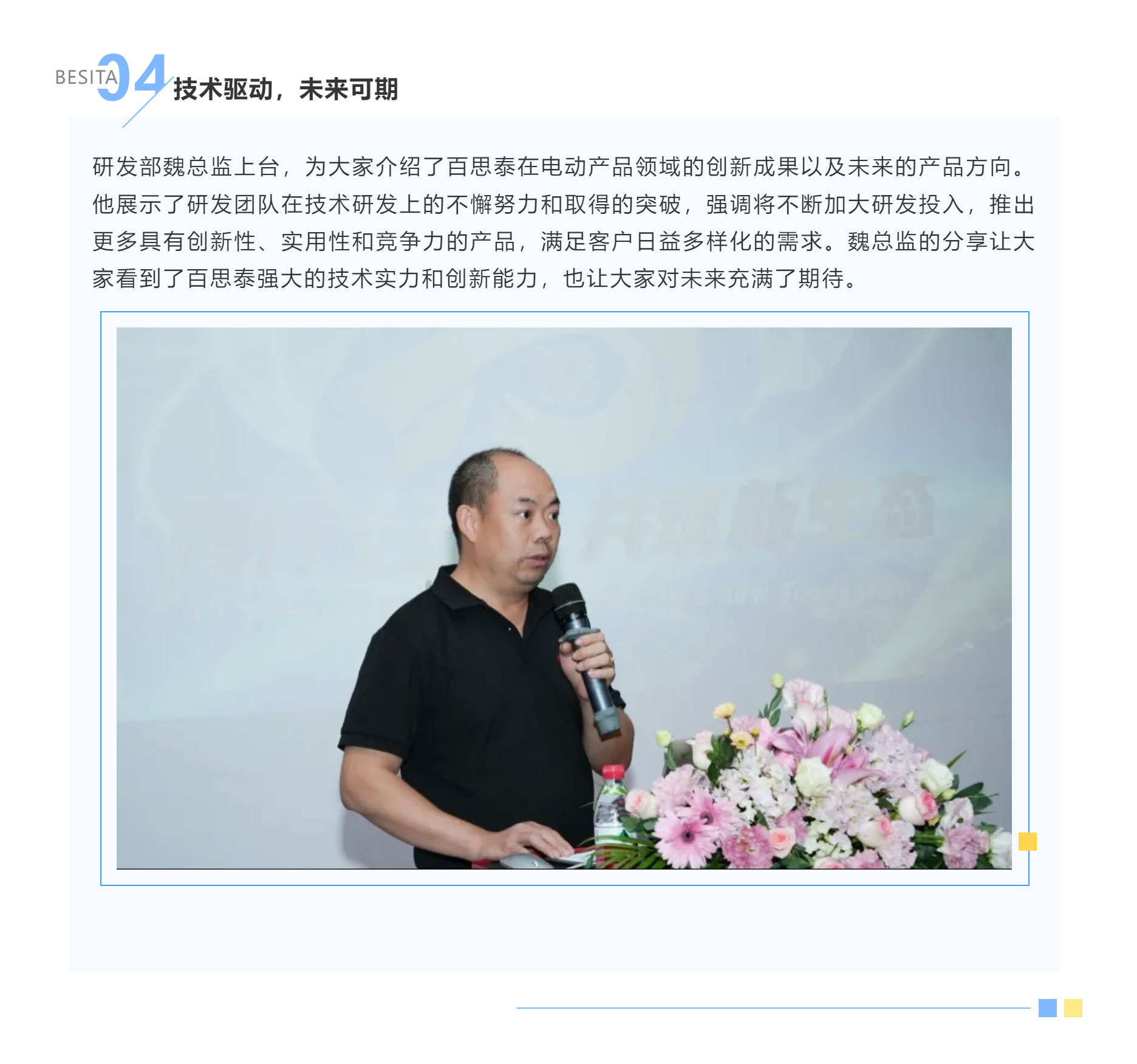 同行十五載，共筑新生態(tài) | 百思泰十五周年慶典圓滿收官