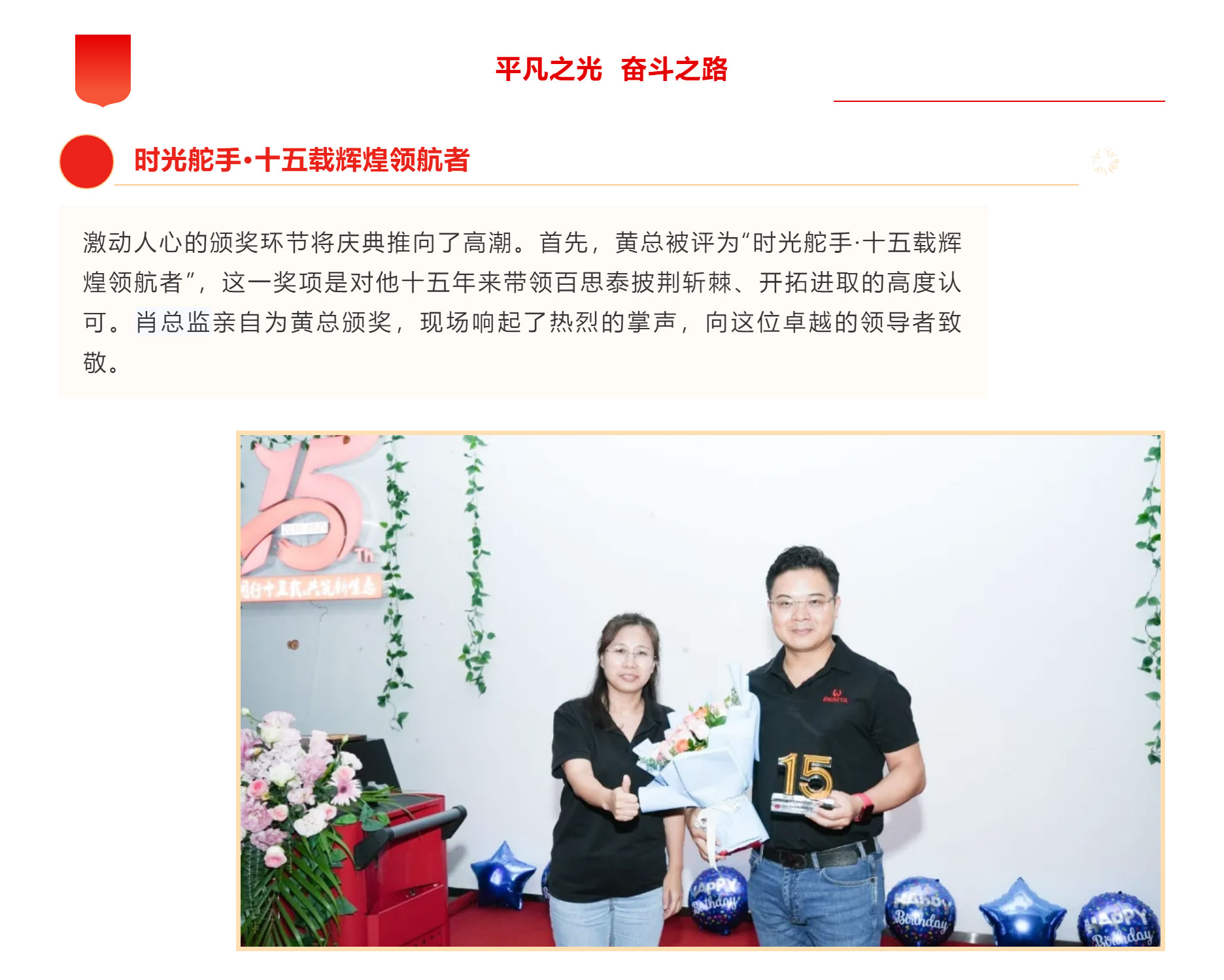 同行十五載，共筑新生態(tài) | 百思泰十五周年慶典圓滿收官