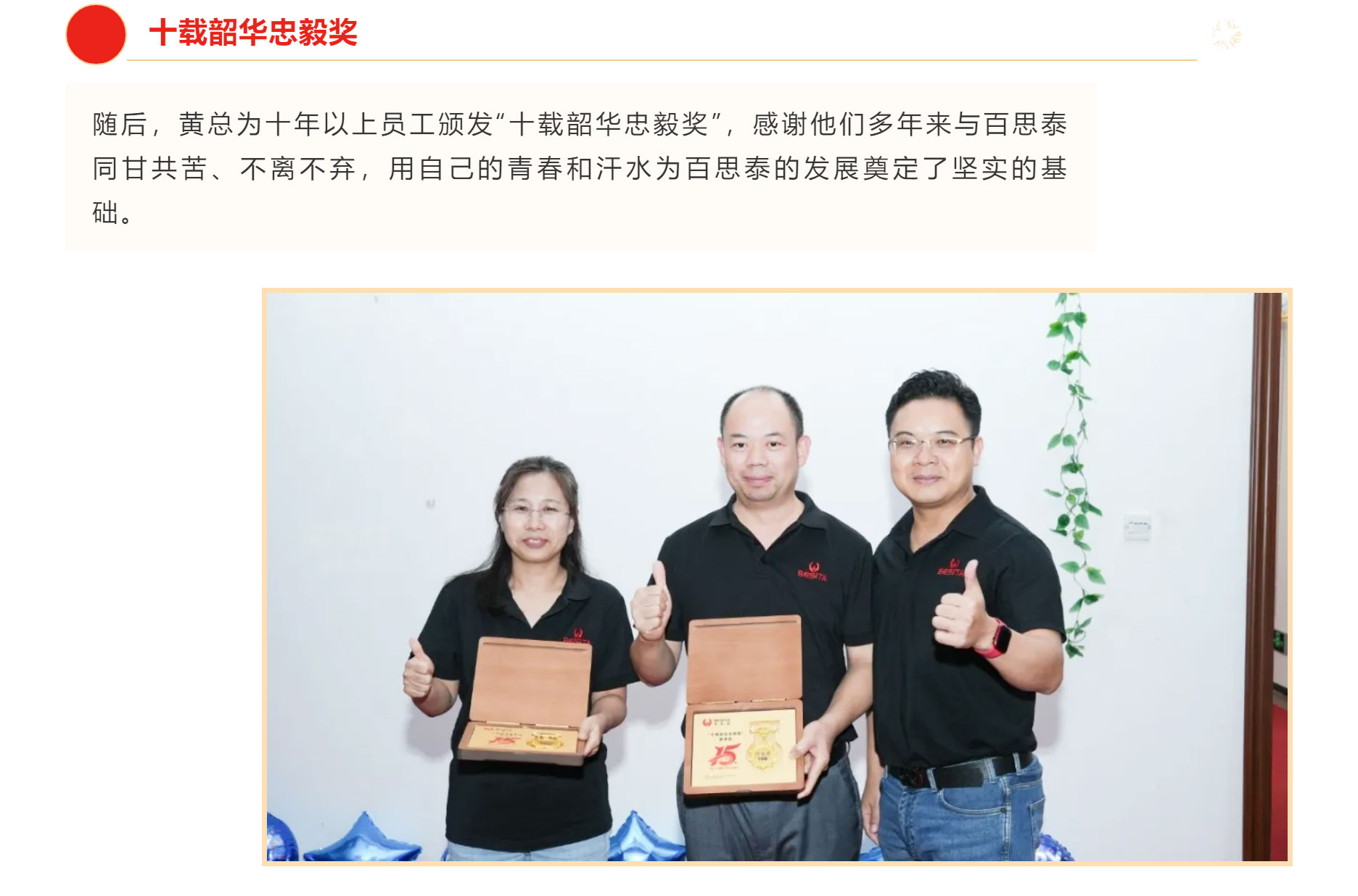 同行十五載，共筑新生態(tài) | 百思泰十五周年慶典圓滿收官
