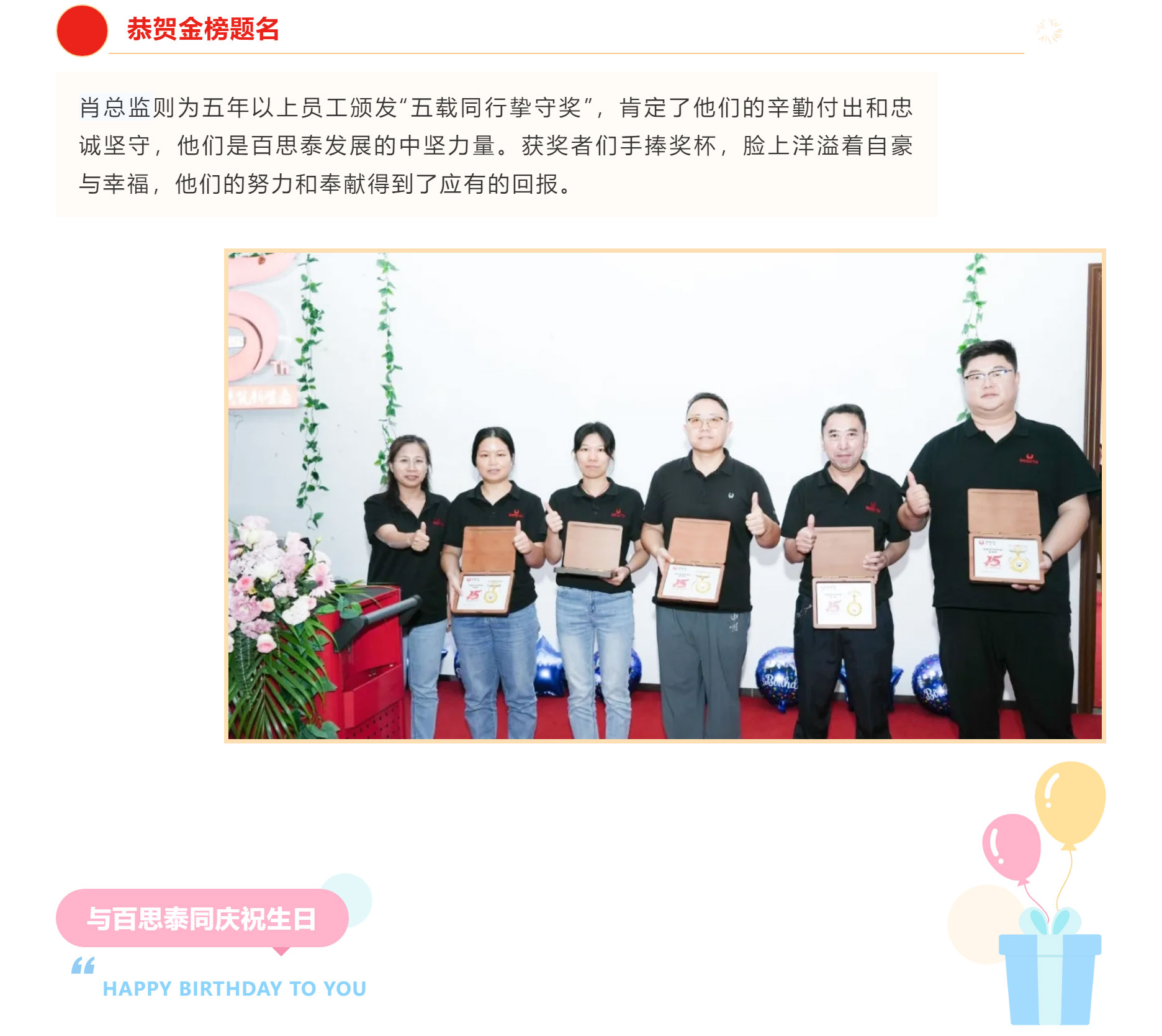 同行十五載，共筑新生態(tài) | 百思泰十五周年慶典圓滿收官