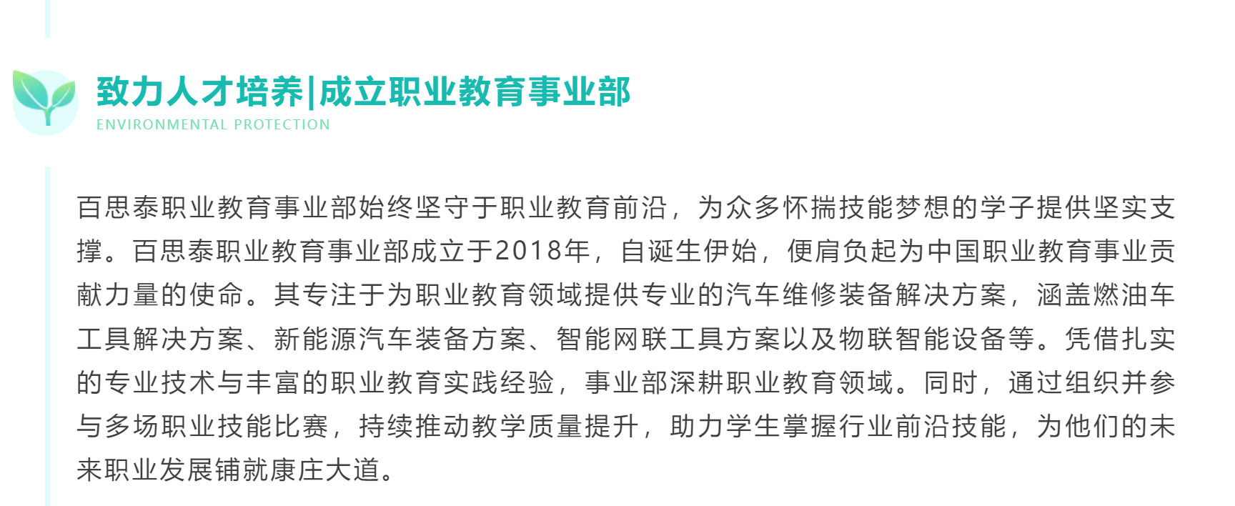 百思泰助力|“風向標杯”智能網聯汽車測試裝調技術賽