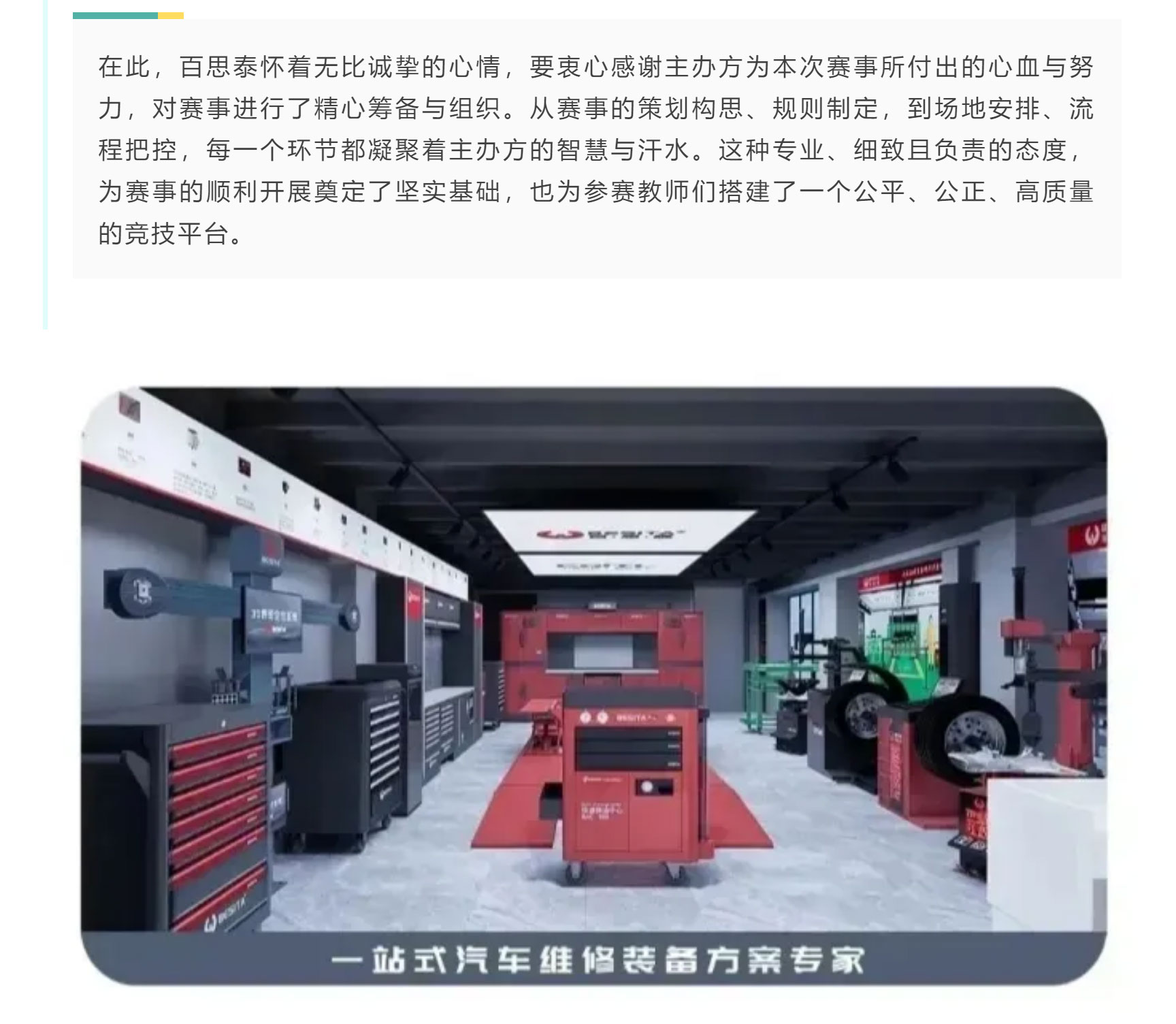 百思泰助力|“風向標杯”智能網聯汽車測試裝調技術賽
