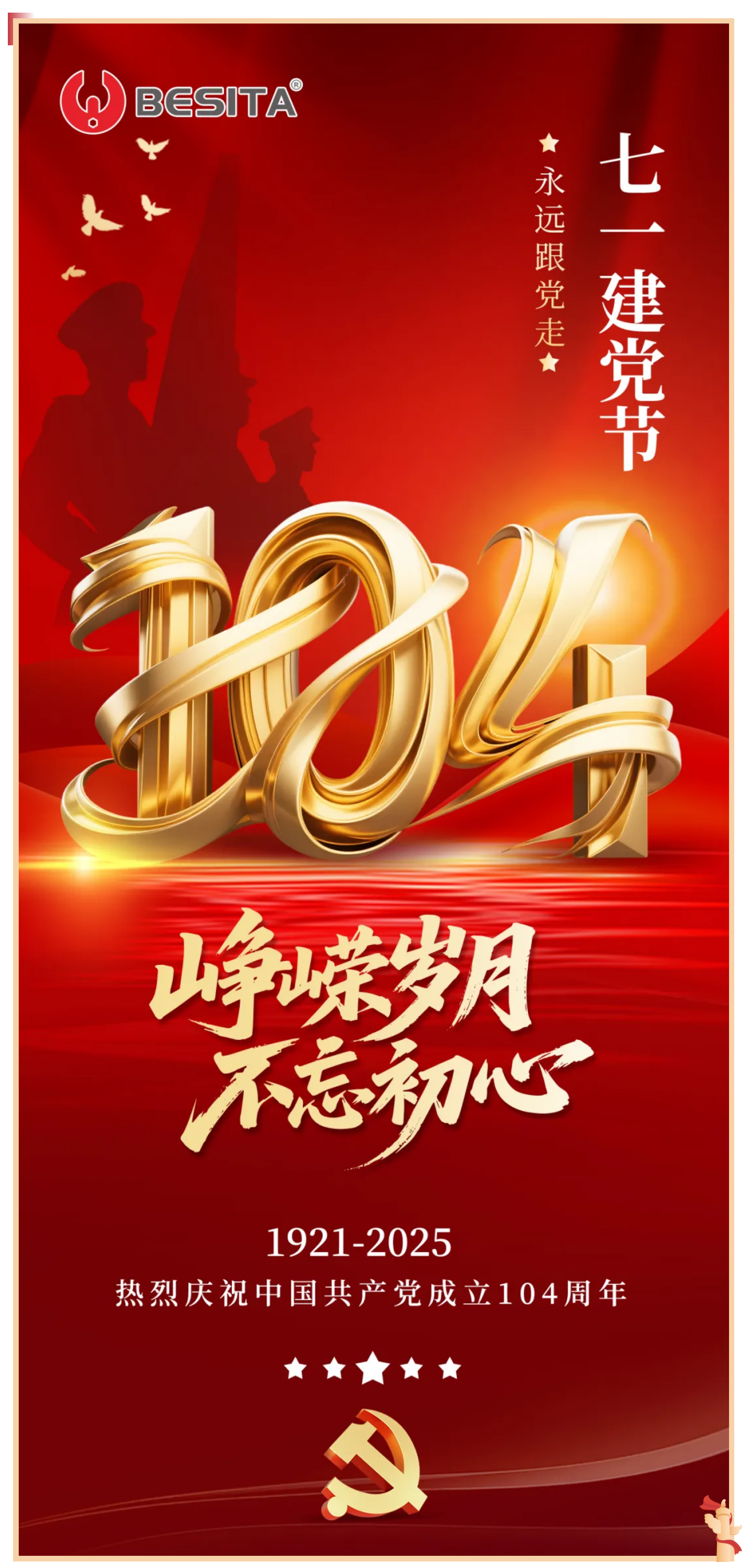 七一建黨節(jié) | 崢嶸歲月，不忘初心