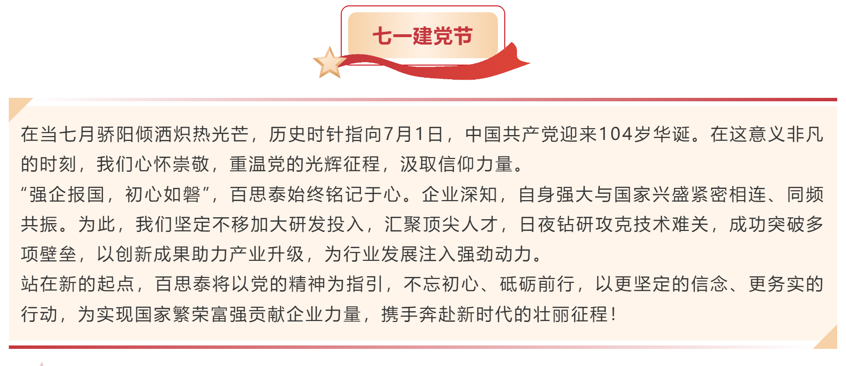 七一建黨節(jié) | 崢嶸歲月，不忘初心