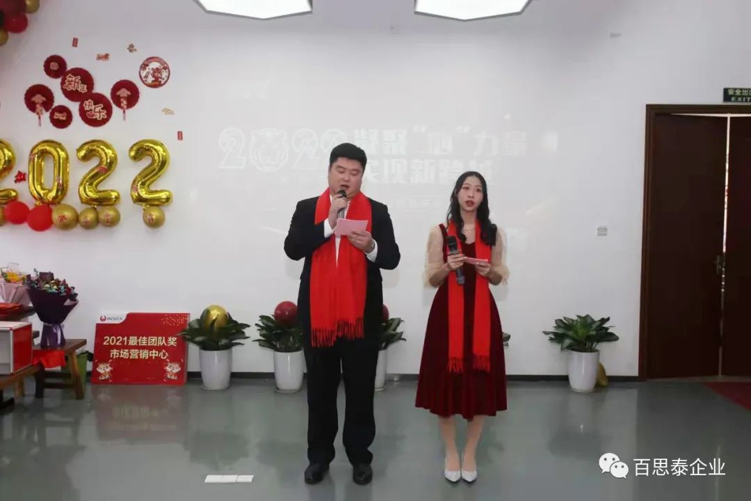 凝聚 “心” 力量，實現(xiàn)新跨越，百思泰2022迎新年會！