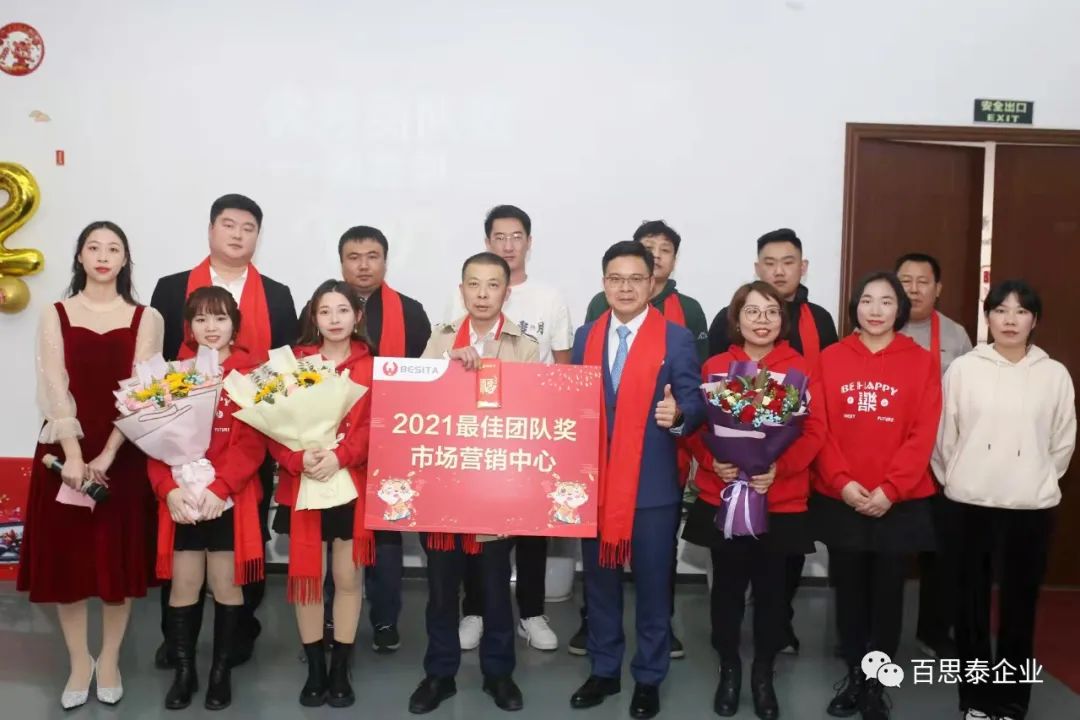 凝聚 “心” 力量，實現(xiàn)新跨越，百思泰2022迎新年會！