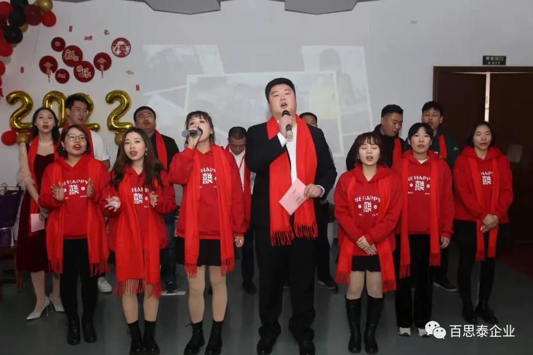 凝聚 “心” 力量，實現(xiàn)新跨越，百思泰2022迎新年會！