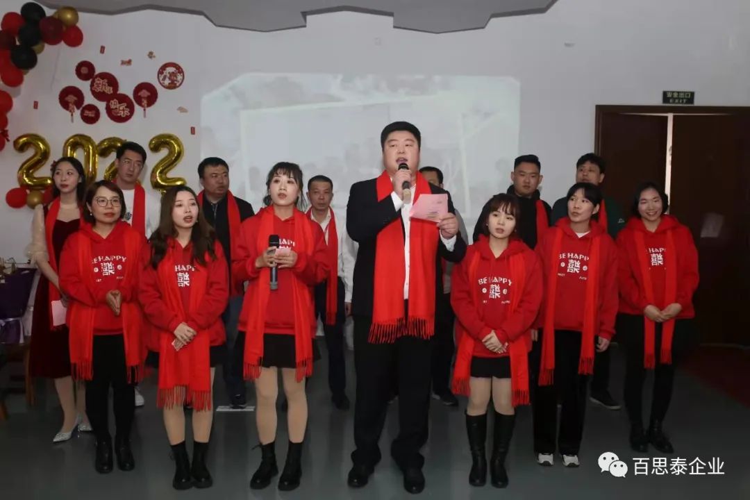 凝聚 “心” 力量，實現(xiàn)新跨越，百思泰2022迎新年會！