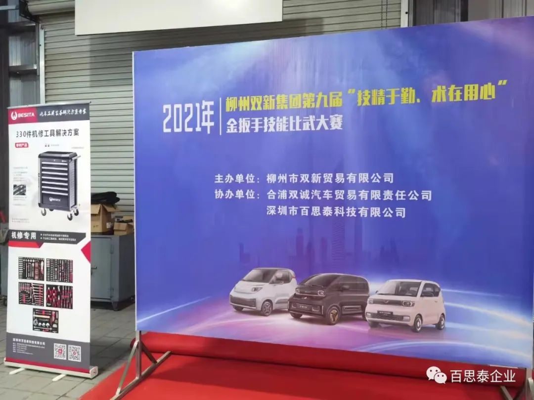 百思泰 | 助力2021年柳州雙新集園第九屆“技精于勤，術(shù)在用心