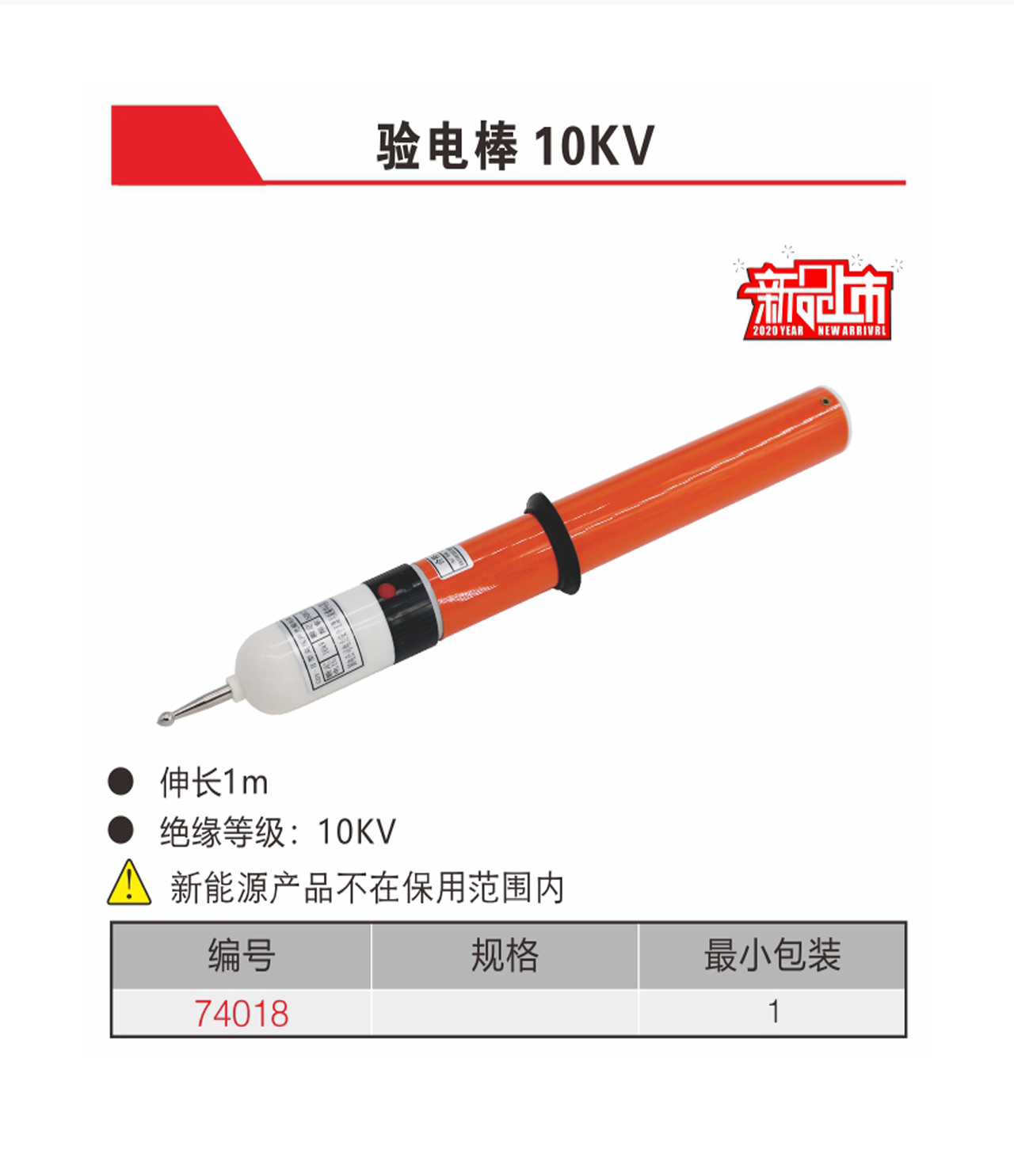 驗(yàn)電棒10KV（NO.74018)