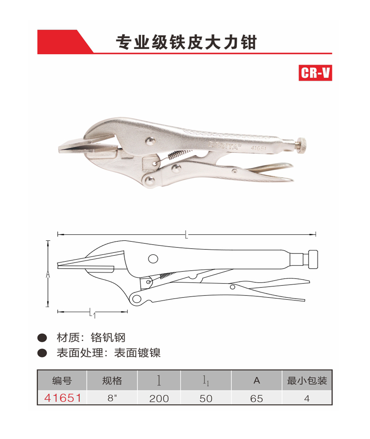專業(yè)級鐵皮大力鉗（NO.41651）