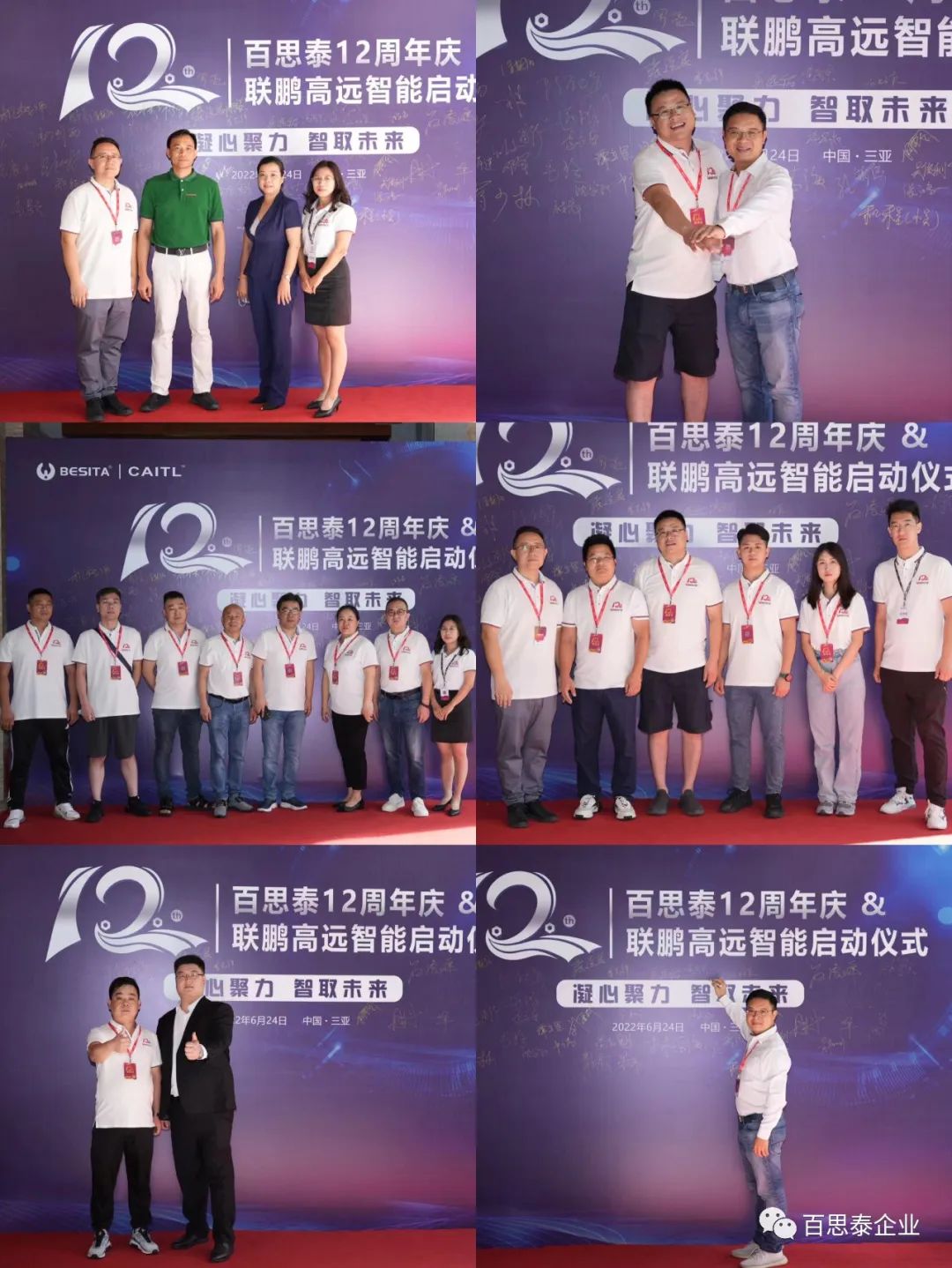 百思泰 | 12周年慶典，凝心聚力?智取未來
