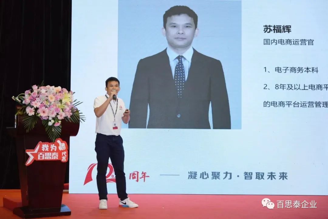 百思泰 | 12周年慶典，凝心聚力?智取未來