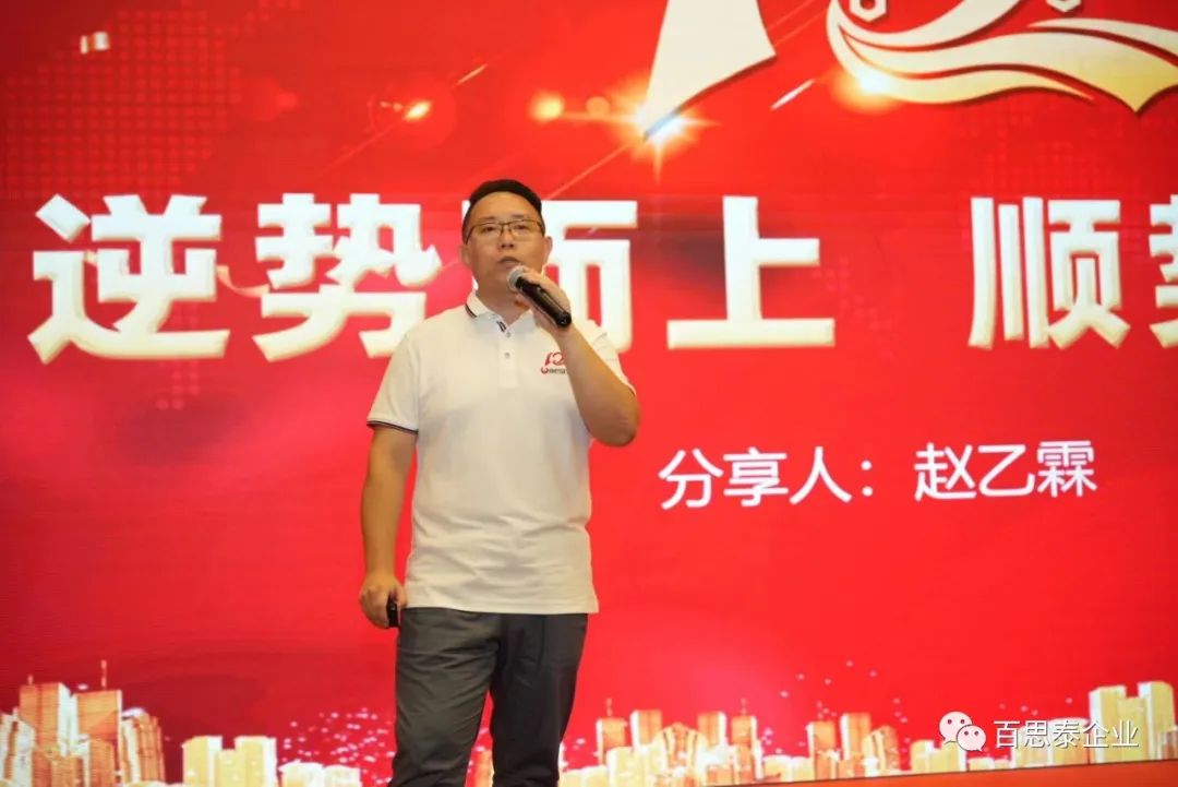 百思泰 | 12周年慶典，凝心聚力?智取未來