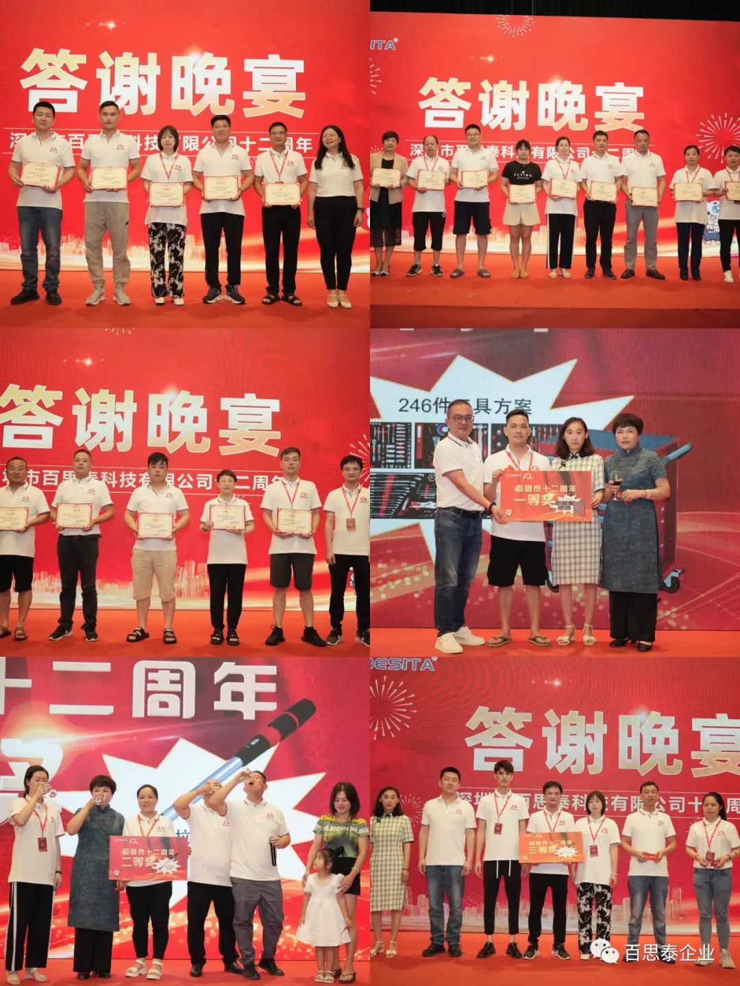 百思泰 | 12周年慶典，凝心聚力?智取未來
