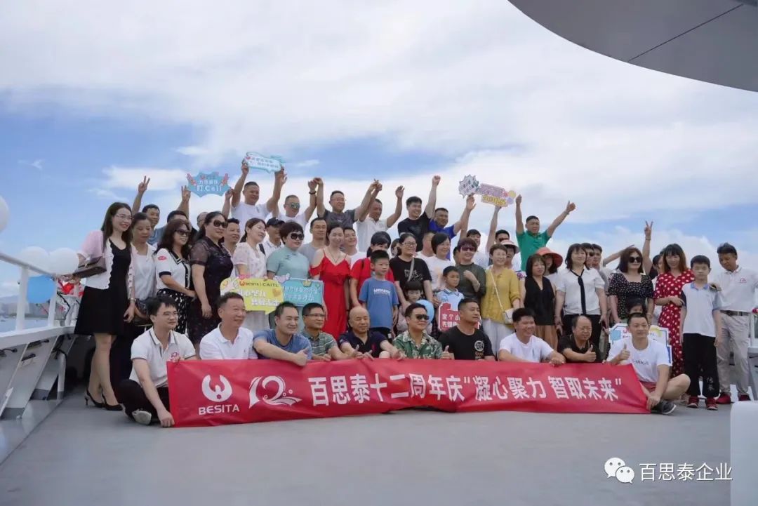百思泰 | 12周年慶典，凝心聚力?智取未來