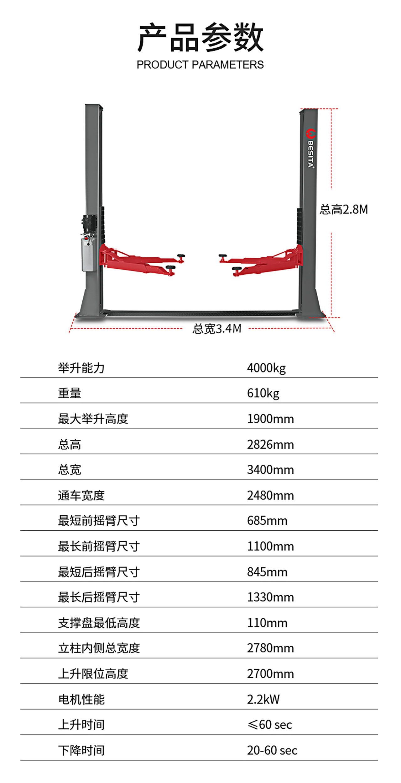 4噸雙柱舉升機（NO.BL240A）