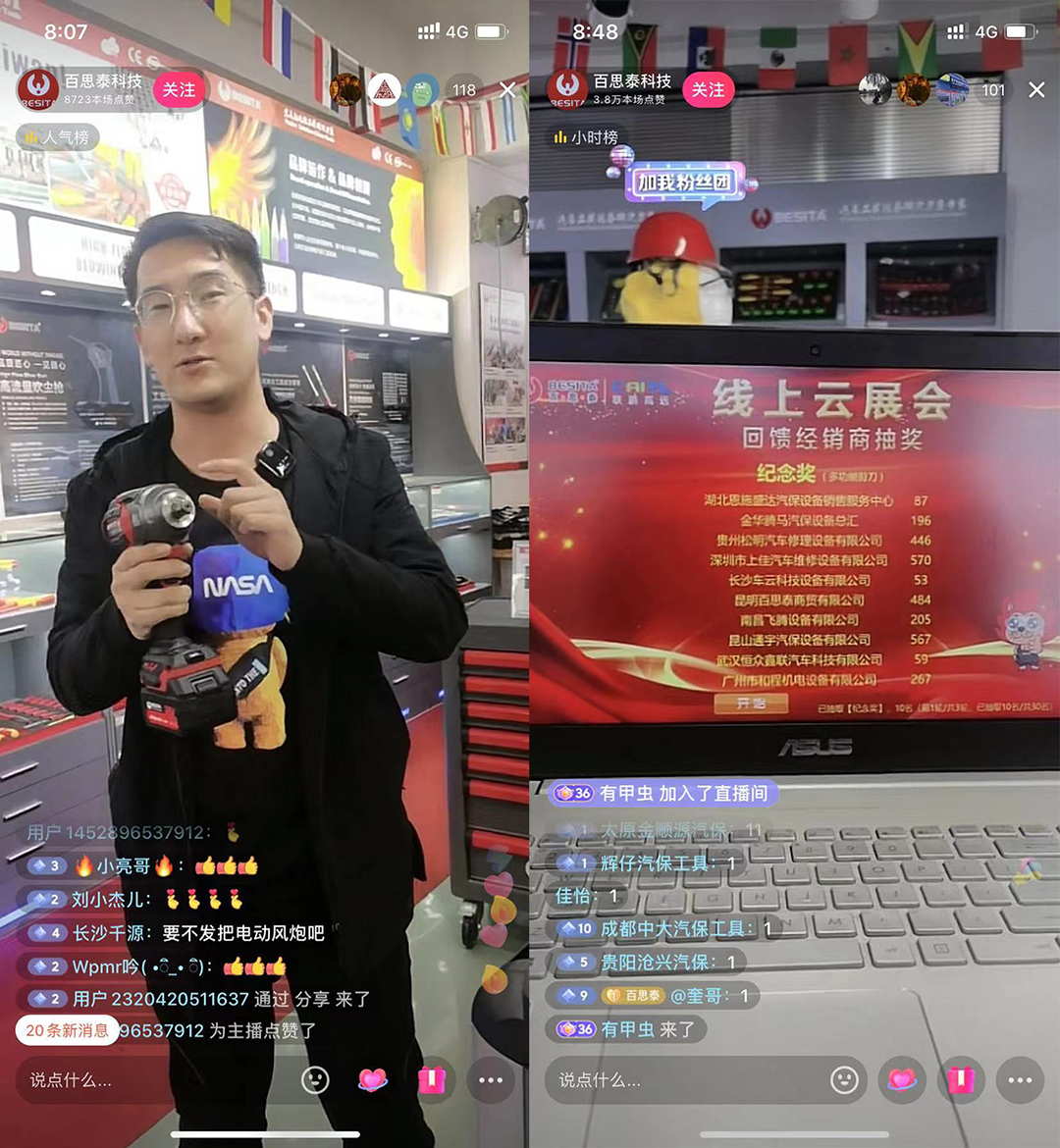 百思泰 | 線上云展會(huì)，首場(chǎng)直播秀