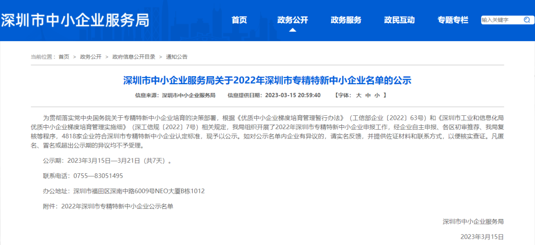 喜報(bào) | 百思泰通過(guò)“專精特新”中小企業(yè)認(rèn)定 喜報(bào) | 百思泰通過(guò)“專精特新”中小企業(yè)認(rèn)定