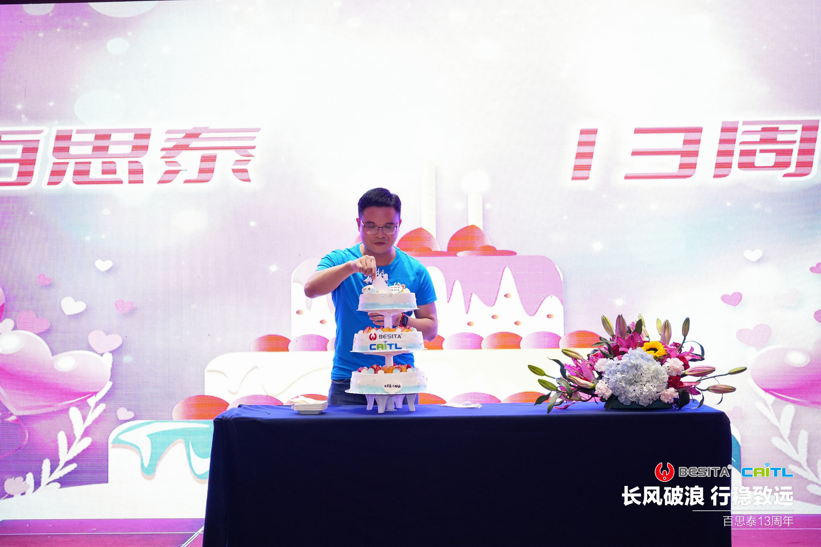 熱烈祝賀百思泰13周年年會圓滿成功 熱烈祝賀百思泰13周年年會圓滿成功