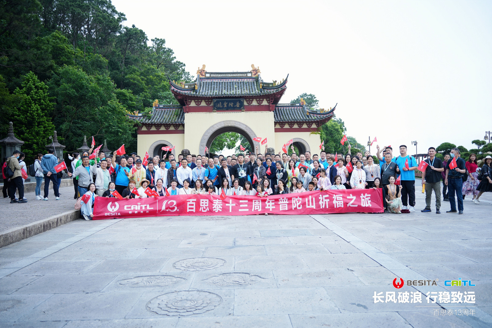 熱烈祝賀百思泰13周年年會圓滿成功 熱烈祝賀百思泰13周年年會圓滿成功