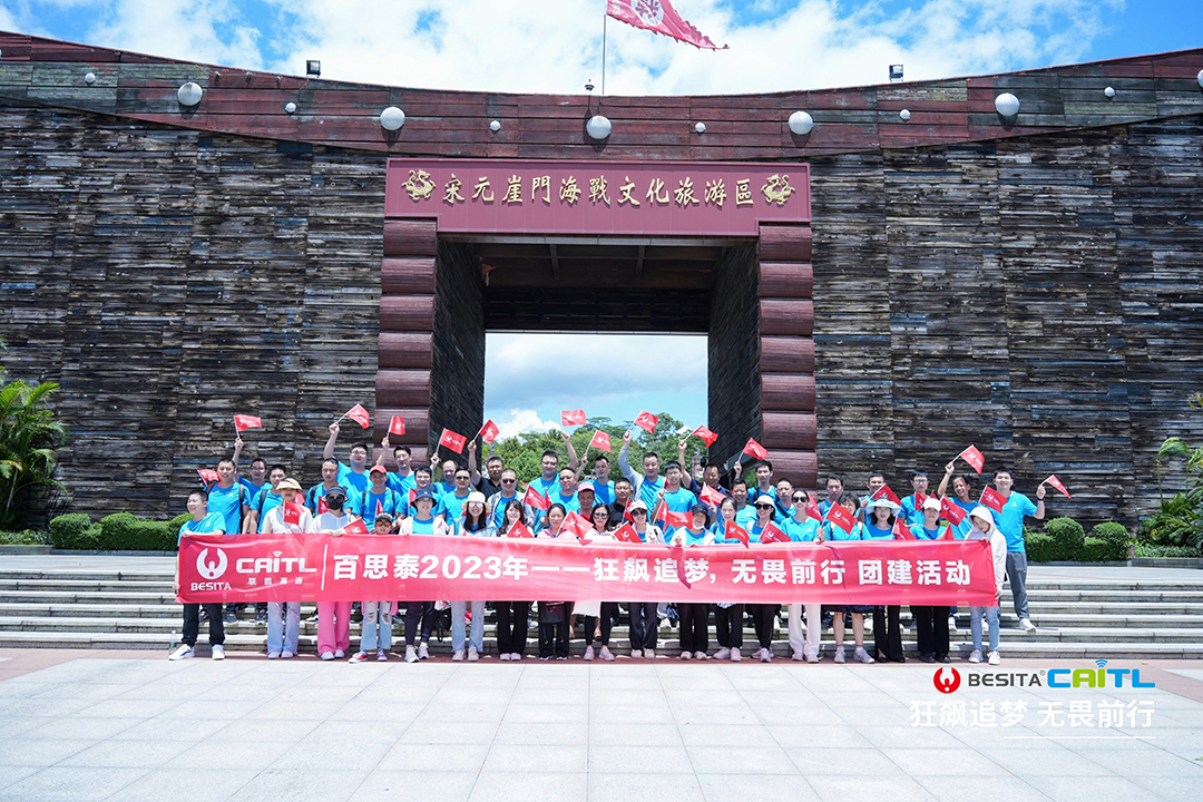 百思泰 | 2023“狂飆追夢(mèng),無(wú)畏前行”團(tuán)建活動(dòng) 百思泰 | 2023“狂飆追夢(mèng),無(wú)畏前行”團(tuán)建活動(dòng)
