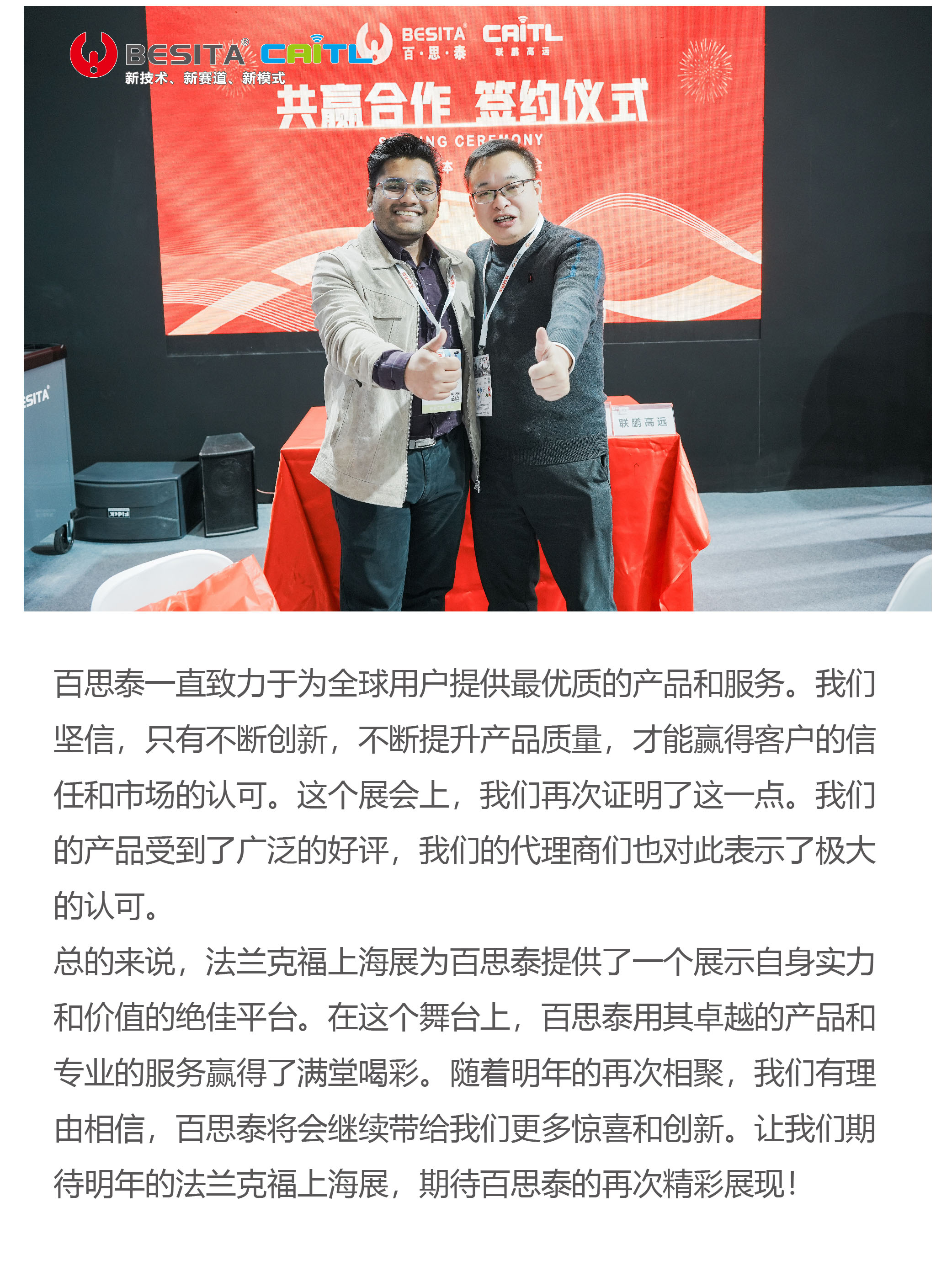 百思泰引領(lǐng)數(shù)字化革命，創(chuàng)新科技引爆全場(chǎng)|2023上海法蘭克福展完美收官，期待明年再相聚