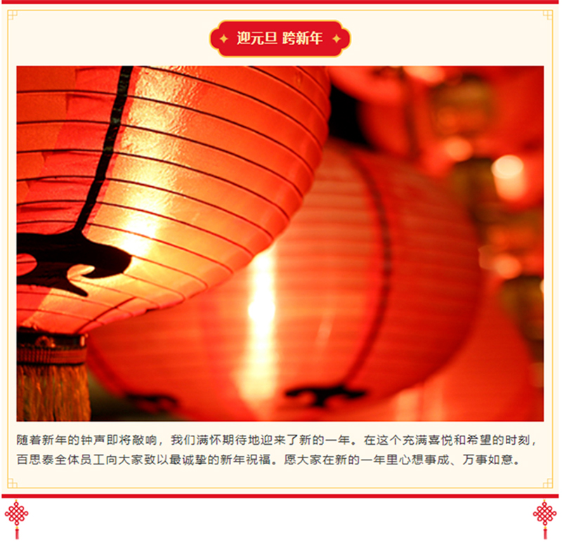 2024元旦|向新而行，辭舊迎新