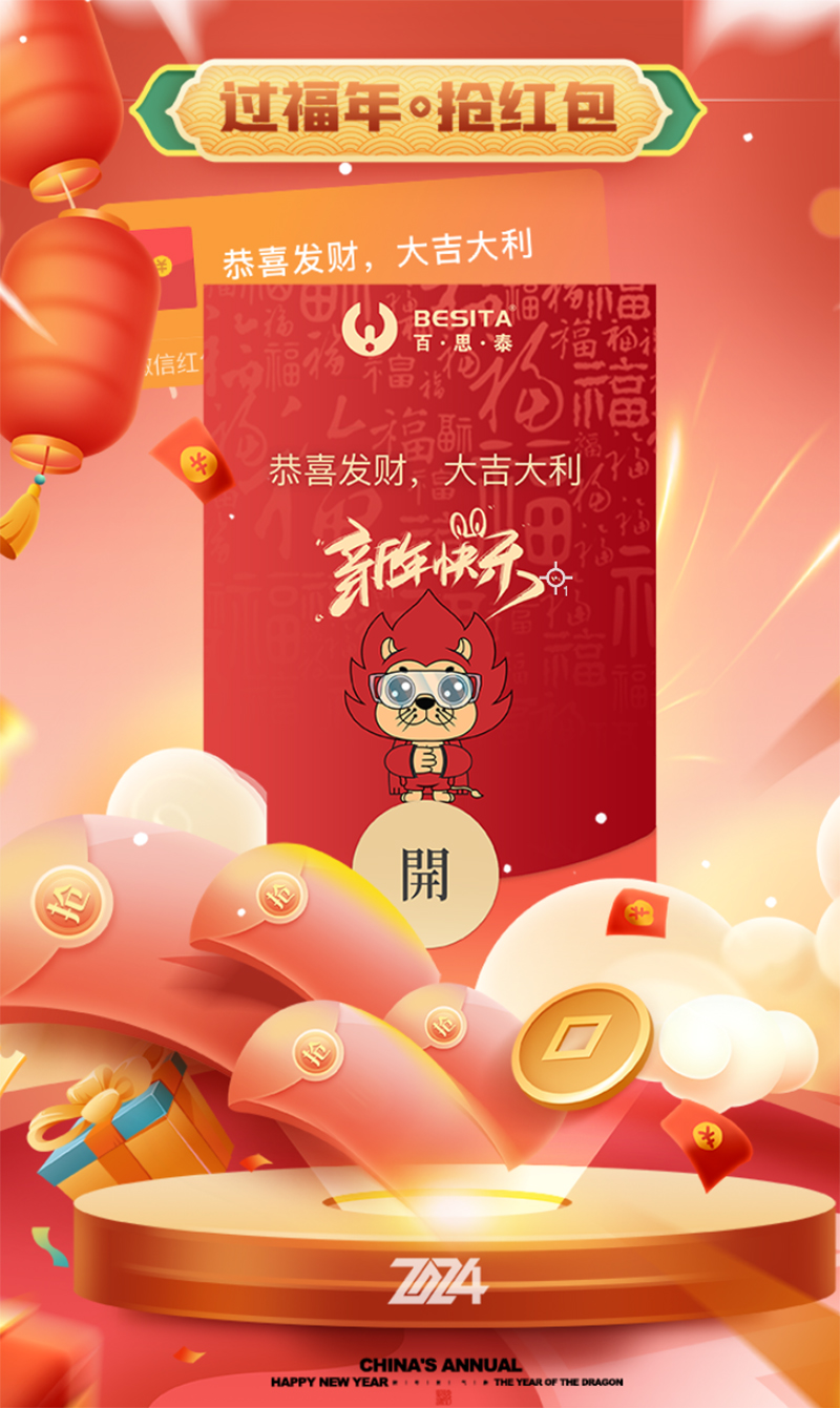 百思泰全體員工恭祝除夕夜快樂(lè)，龍年大吉，幸福安康！