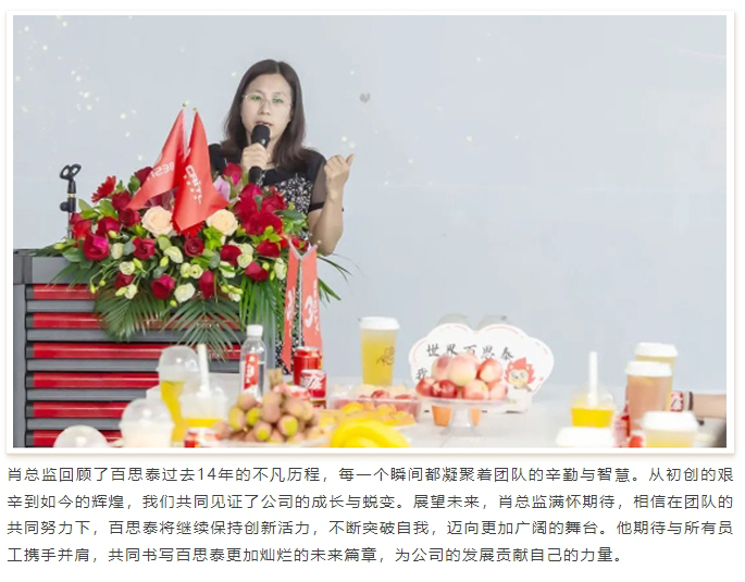 百思泰14周年慶典|匠心筑未來(lái)