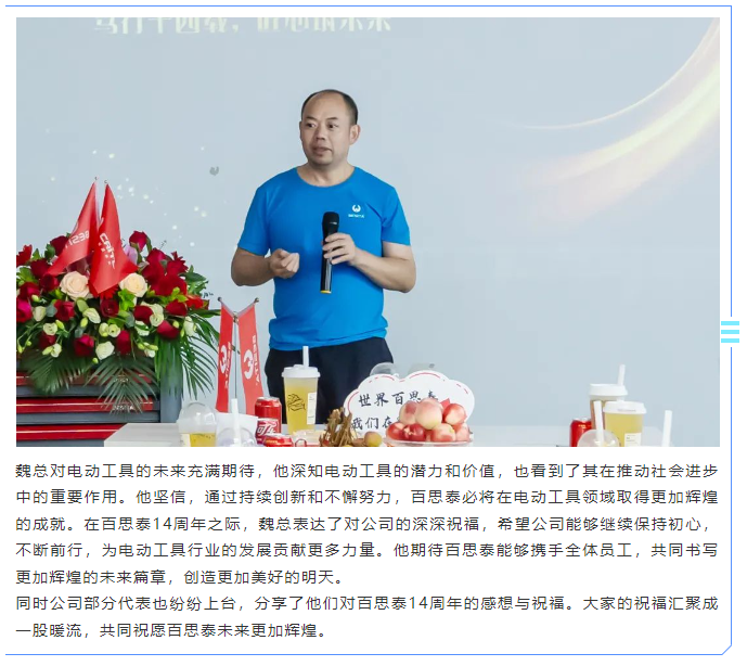 百思泰14周年慶典|匠心筑未來(lái)