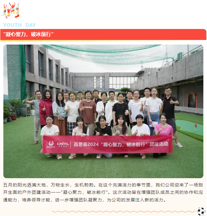 凝心聚力，破冰前行——百思泰夏季團建活動精彩開展