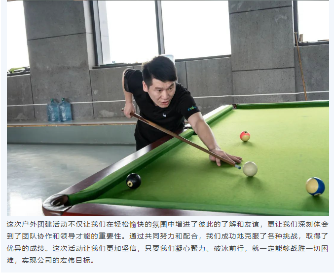 凝心聚力，破冰前行——百思泰夏季團建活動精彩開展